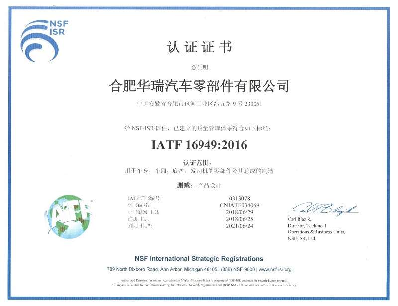 IATF16949认证