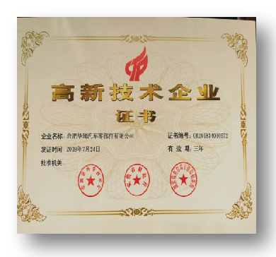 高新技术企业证书
