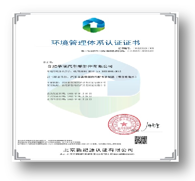 环境体系认证